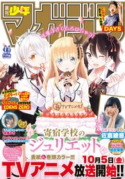 週刊少年マガジン  2018年 44号[2018年10月3日発売]