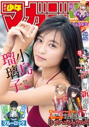 週刊少年マガジン  2018年 48号[2018年10月31日発売]