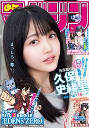 週刊少年マガジン  2018年 49号[2018年11月7日発売]