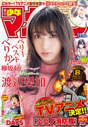 週刊少年マガジン  2018年 51号[2018年11月21日発売]