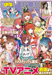 週刊少年マガジン  2019年 6号[2019年1月9日発売]
