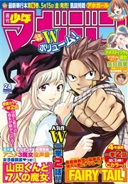 週刊少年マガジン 2015年24号[2015年5月13日発売]