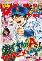 週刊少年マガジン  2019年 18号[2019年4月3日発売]