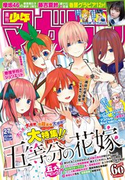 週刊少年マガジン  2019年 27号[2019年6月5日発売]
