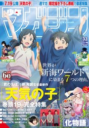 週刊少年マガジン  2019年 33号[2019年7月17日発売]