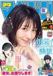 週刊少年マガジン  2019年 34号[2019年7月24日発売]