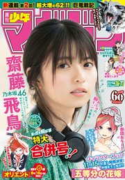 週刊少年マガジン  2019年 36・37号[2019年8月7日発売]