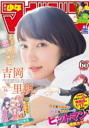 週刊少年マガジン  2019年 41号[2019年9月11日発売]