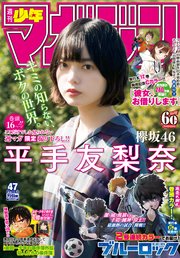 週刊少年マガジン  2019年 47号[2019年10月23日発売]