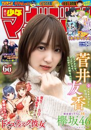 週刊少年マガジン  2019年 50号[2019年11月13日発売]
