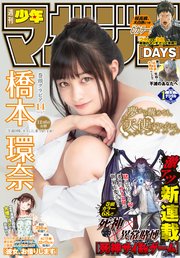 週刊少年マガジン 2020年1号[2019年12月4日発売]