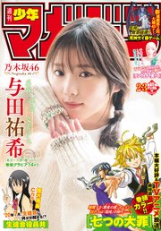 週刊少年マガジン 2020年2・3号[2019年12月11日発売]