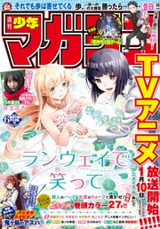 週刊少年マガジン 2020年6号[2020年1月8日発売]