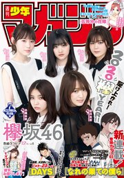 週刊少年マガジン 2020年7号[2020年1月15日発売]