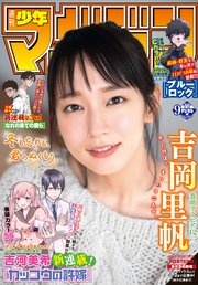 週刊少年マガジン 2020年9号[2020年1月29日発売]