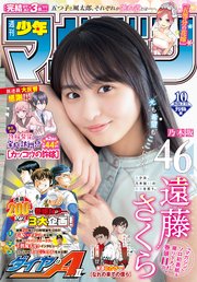 週刊少年マガジン 2020年10号[2020年2月5日発売]