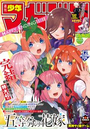 週刊少年マガジン 2020年12号[2020年2月19日発売]