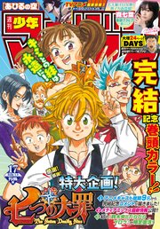 週刊少年マガジン 2020年17号[2020年3月25日発売]