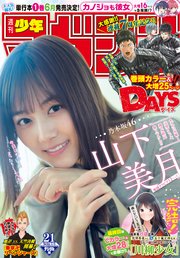 週刊少年マガジン 2020年21号[2020年4月22日発売]