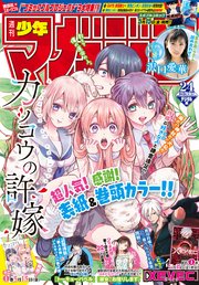 週刊少年マガジン 2020年24号[2020年5月13日発売]