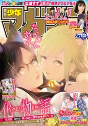 週刊少年マガジン 2020年27号[2020年6月3日発売]