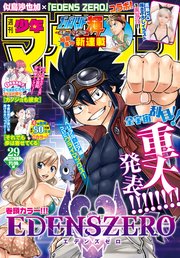 週刊少年マガジン 2020年29号[2020年6月17日発売]