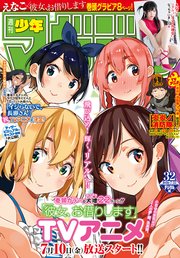 週刊少年マガジン 2020年32号[2020年7月8日発売]