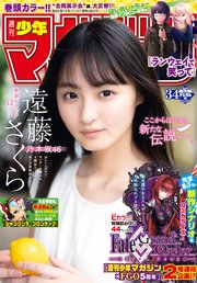 週刊少年マガジン 2020年34号[2020年7月22日発売]