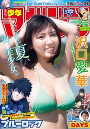 週刊少年マガジン 2020年35号[2020年7月29日発売]