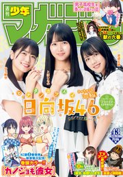 週刊少年マガジン 2020年43号[2020年9月23日発売]