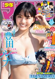 週刊少年マガジン 2020年44号[2020年9月30日発売]