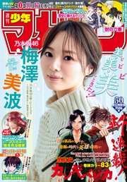 週刊少年マガジン 2020年50号[2020年11月11日発売]