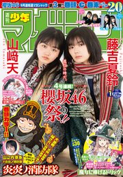 週刊少年マガジン 2021年1号[2020年12月2日発売]