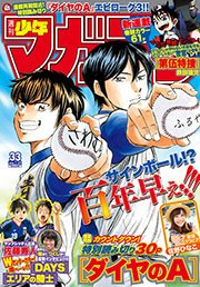 週刊少年マガジン 2015年33号[2015年7月15日発売]
