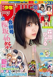週刊少年マガジン 2021年2・3号[2020年12月9日発売]