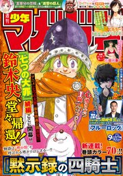週刊少年マガジン 2021年9号[2021年1月27日発売]