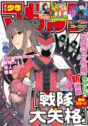 週刊少年マガジン 2021年10号[2021年2月3日発売]