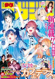 週刊少年マガジン 2021年12号[2021年2月17日発売]