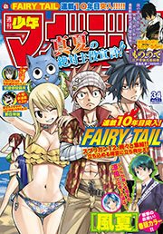 週刊少年マガジン 2015年34号[2015年7月22日発売]