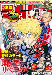 週刊少年マガジン 2021年19号[2021年4月7日発売]