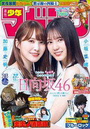 週刊少年マガジン 2021年25号[2021年5月19日発売]