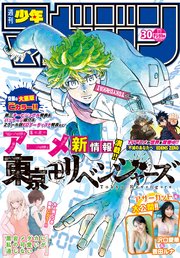 週刊少年マガジン 2021年30号[2021年6月23日発売]