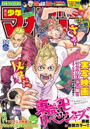 週刊少年マガジン 2021年32号[2021年7月7日発売]
