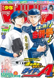 週刊少年マガジン 2021年36・37号[2021年8月4日発売]
