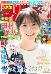 週刊少年マガジン 2021年46号[2021年10月13日発売]