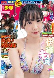 週刊少年マガジン 2021年47号[2021年10月20日発売]