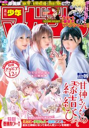 週刊少年マガジン 2022年9号[2022年1月26日発売]