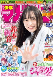 週刊少年マガジン 2022年16号[2022年3月16日発売]