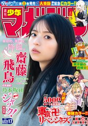 週刊少年マガジン 2022年17号[2022年3月23日発売]