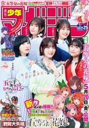 週刊少年マガジン 2022年25号[2022年5月18日発売]